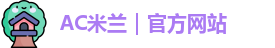 米兰体育